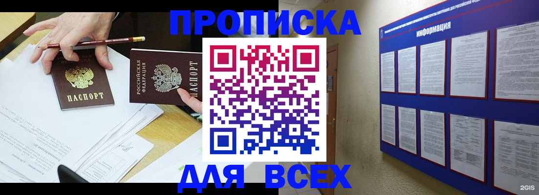 прописка ребенка в Воронежской области