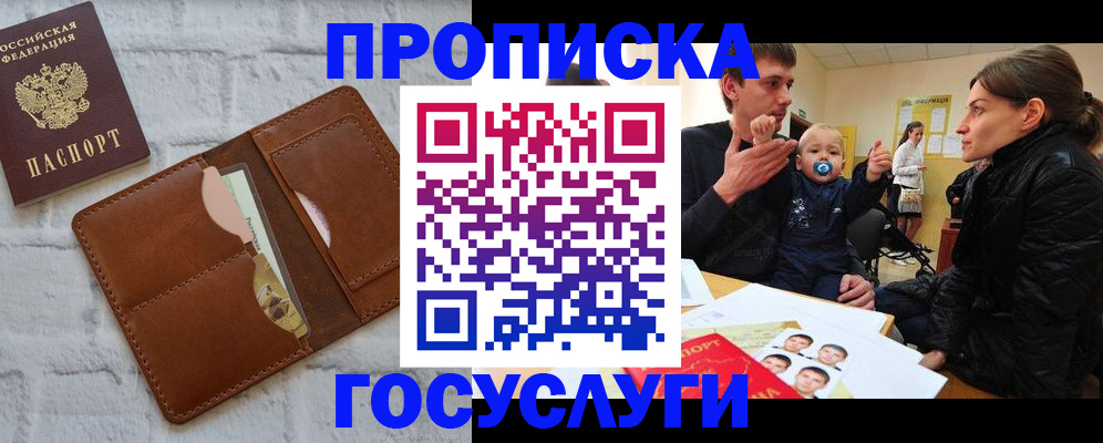 прописка поиск в Воронежской области